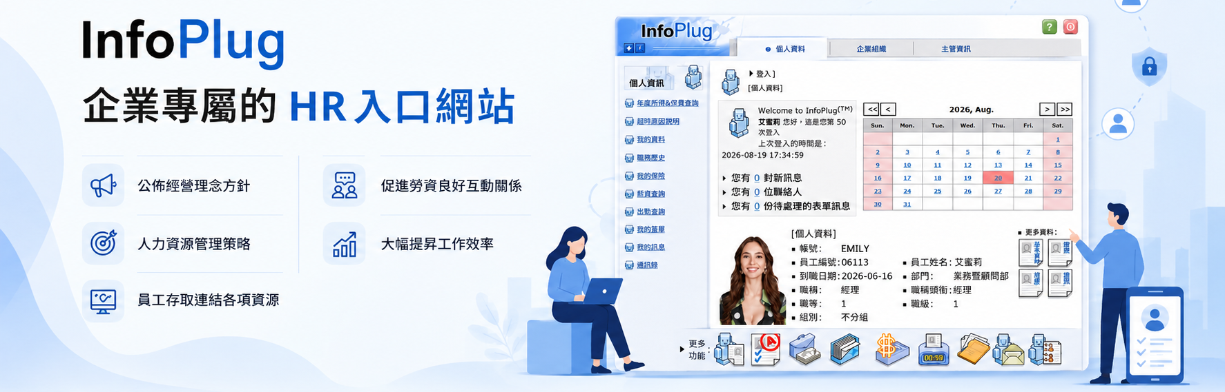 不只是HR軟體，更是企業人力資源管理平台