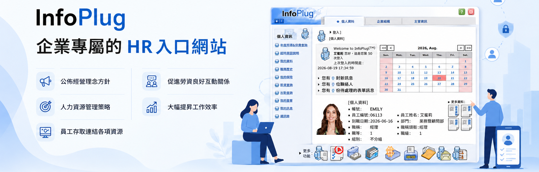 不只是HR軟體，更是企業人力資源管理平台