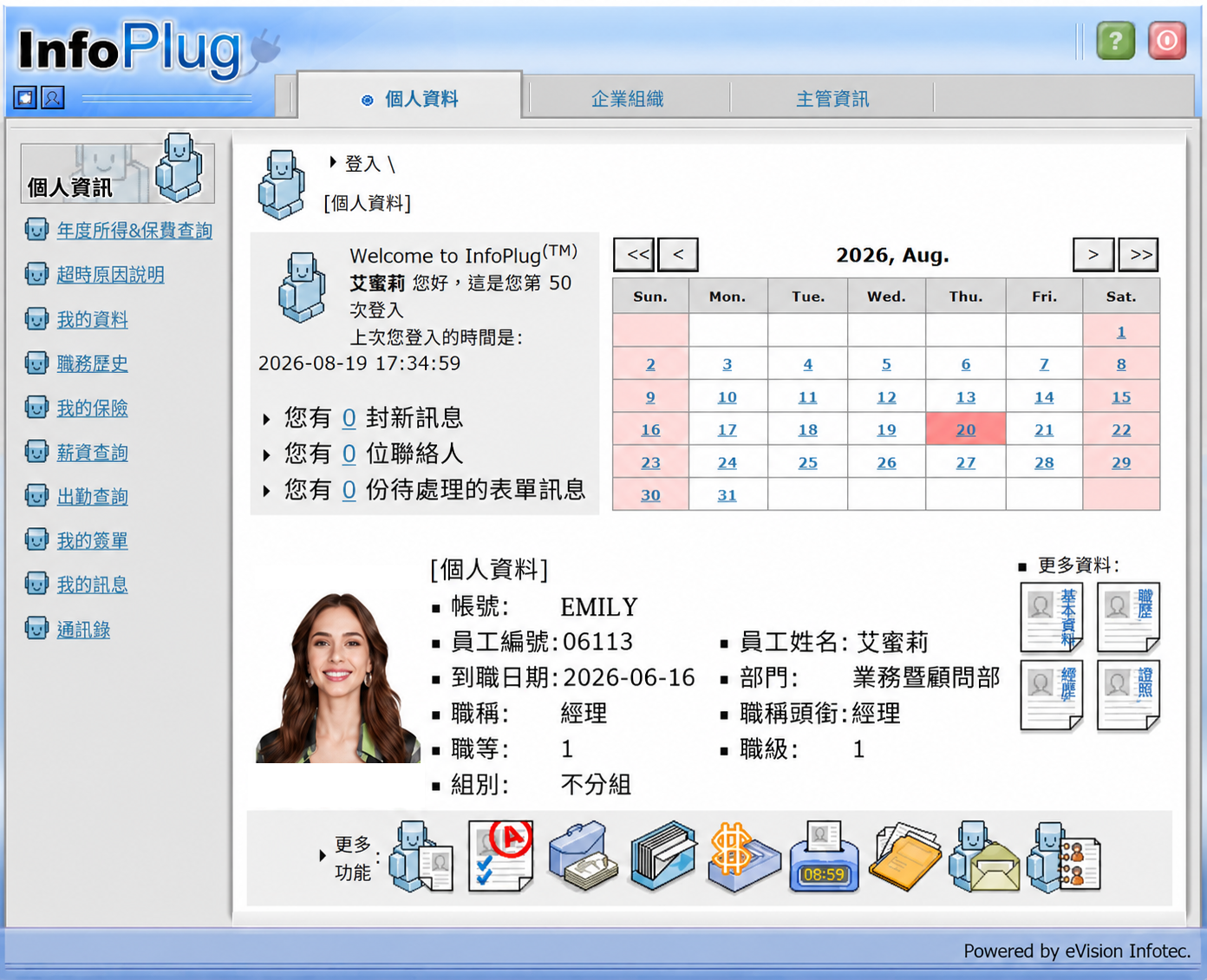 EVI InfoPlug HR Portal 系統畫面